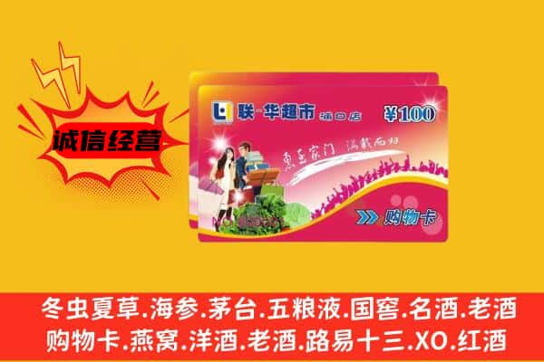 巢湖市回收超市卡