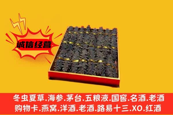 巢湖市回收海参