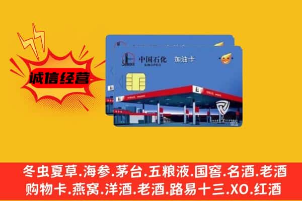 巢湖市回收加油卡