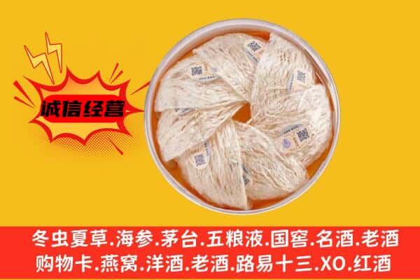 巢湖市回收燕窝